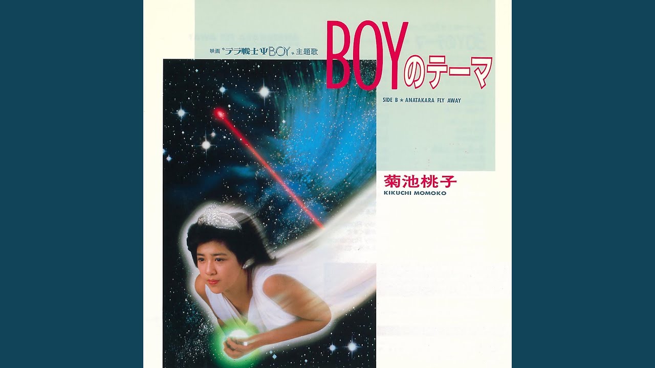 Boy no theme
