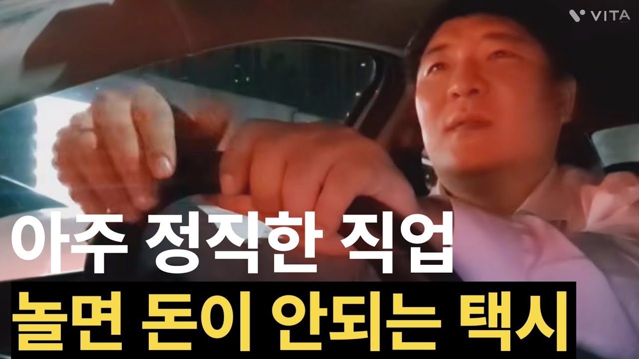 (무편집 FULL) 초보택시기사 이란 전쟁 때문인지 콜이 없네요. 4시간 쉬었다고 바로 응징하는 일이 택시입니다. 정직한 직업입니다. 택시 수입 근무시간 리얼 다큐멘터리