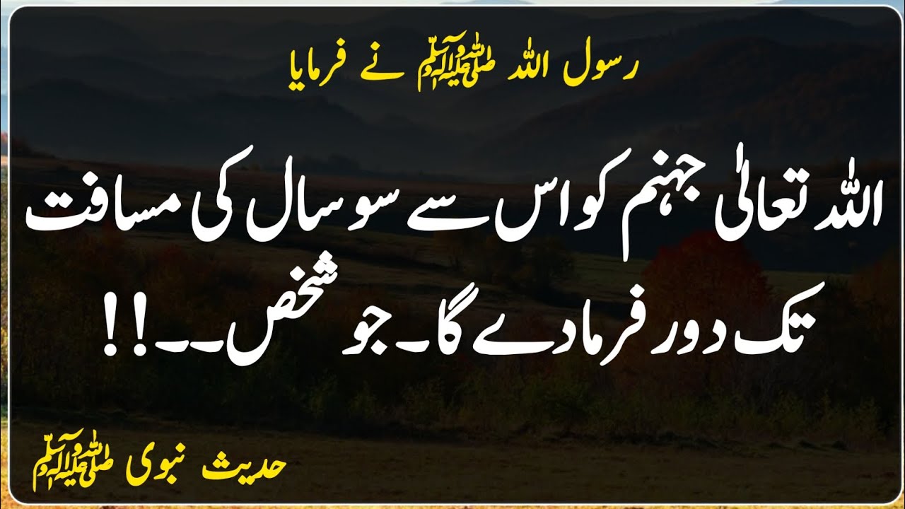 Allah Almighty will remove Hell from him to a distance of a hundred years. | Hadees | Hadees Sharif 