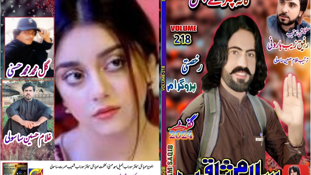 salam saqib birohi song