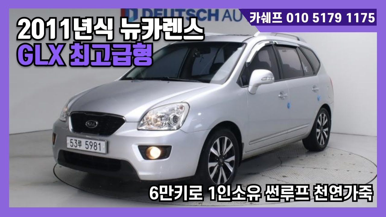 뉴카렌스 구매시 점검 요령