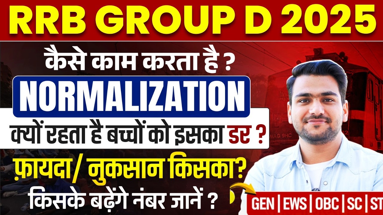 RRB Group D Normalization Marks | Group D Normalization कैसे काम करता है 😳| RRB Group D Cut Off 2025