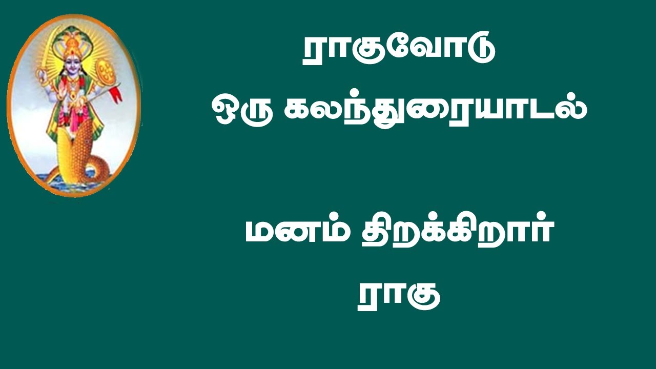 ராகுவோடு ஒரு சந்திப்பு | உண்மையான நாகதோஷம் என்ன | Yoga rahu | Naga thosam
