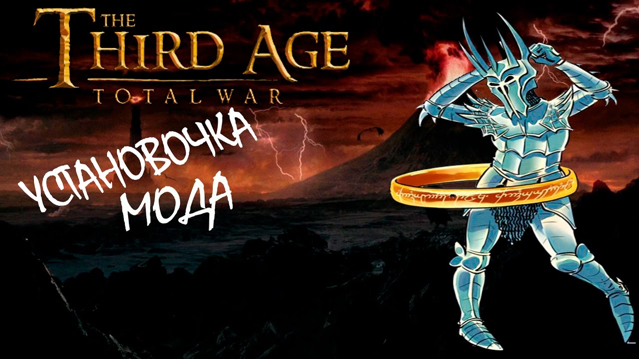 Medieval 2 Total war | Third Age v3.2 (MOS 1.7) установка мода