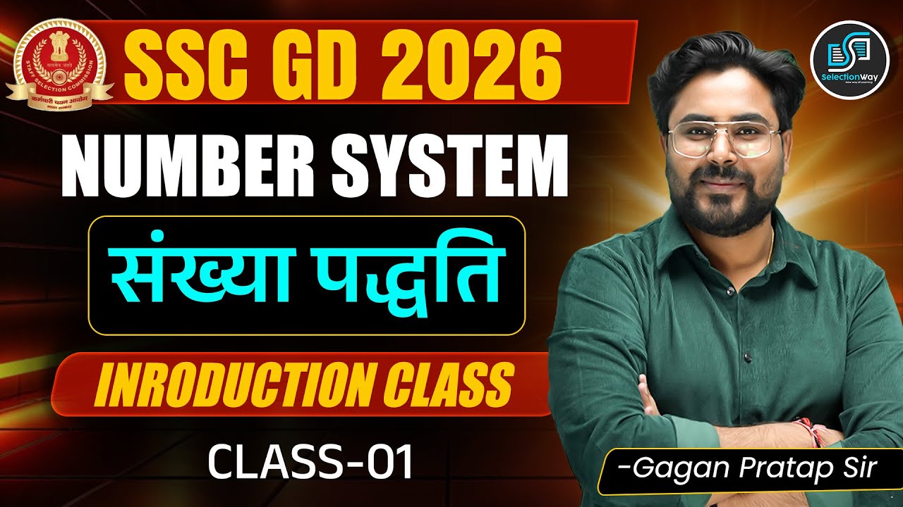 SSC GD 2026 | Number System ( संख्‍या पद्धति )  | Class 01 | Full Basic Concept Explained #sscgd