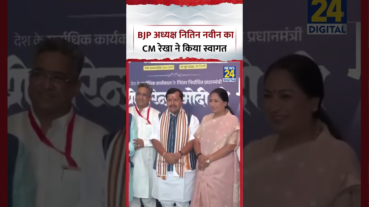 CM Rekha Gupta ने BJP President Nitin Nabin का किया खास स्वागत