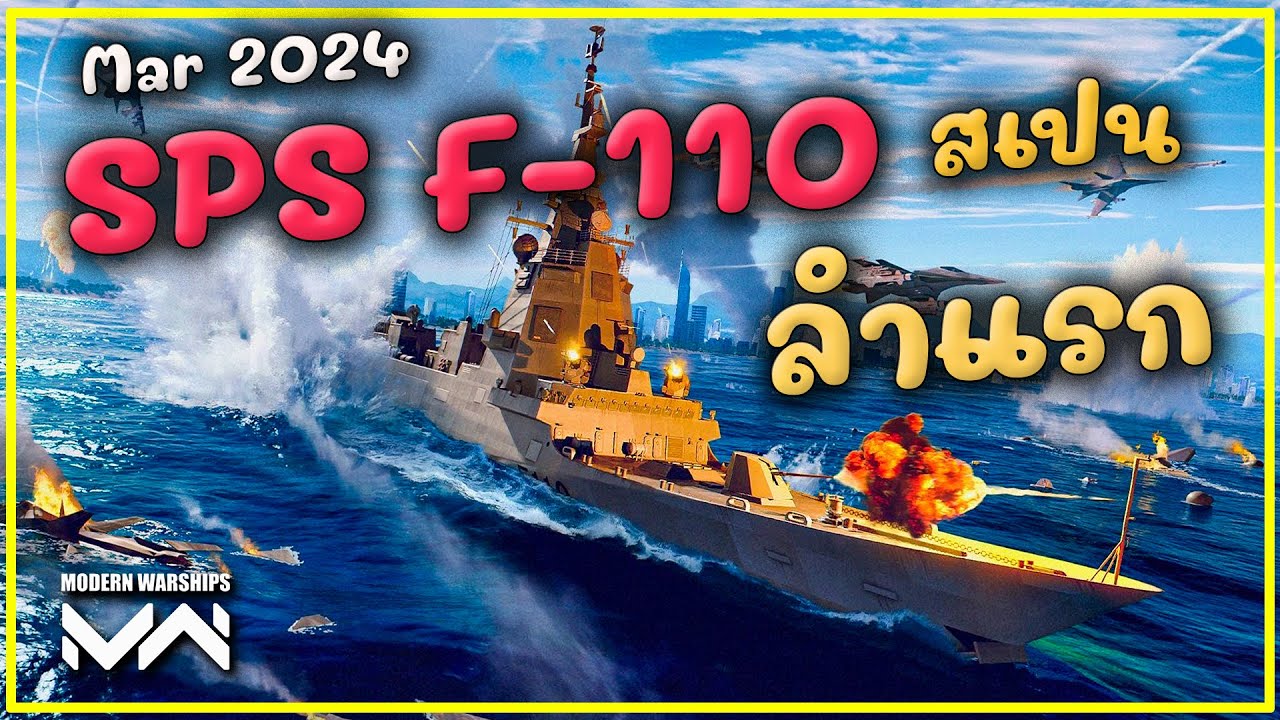 SPS F 110 เรือฟริเกตสเปน BATTLE PASS MAR 2024 MODERN WARSHIPS
