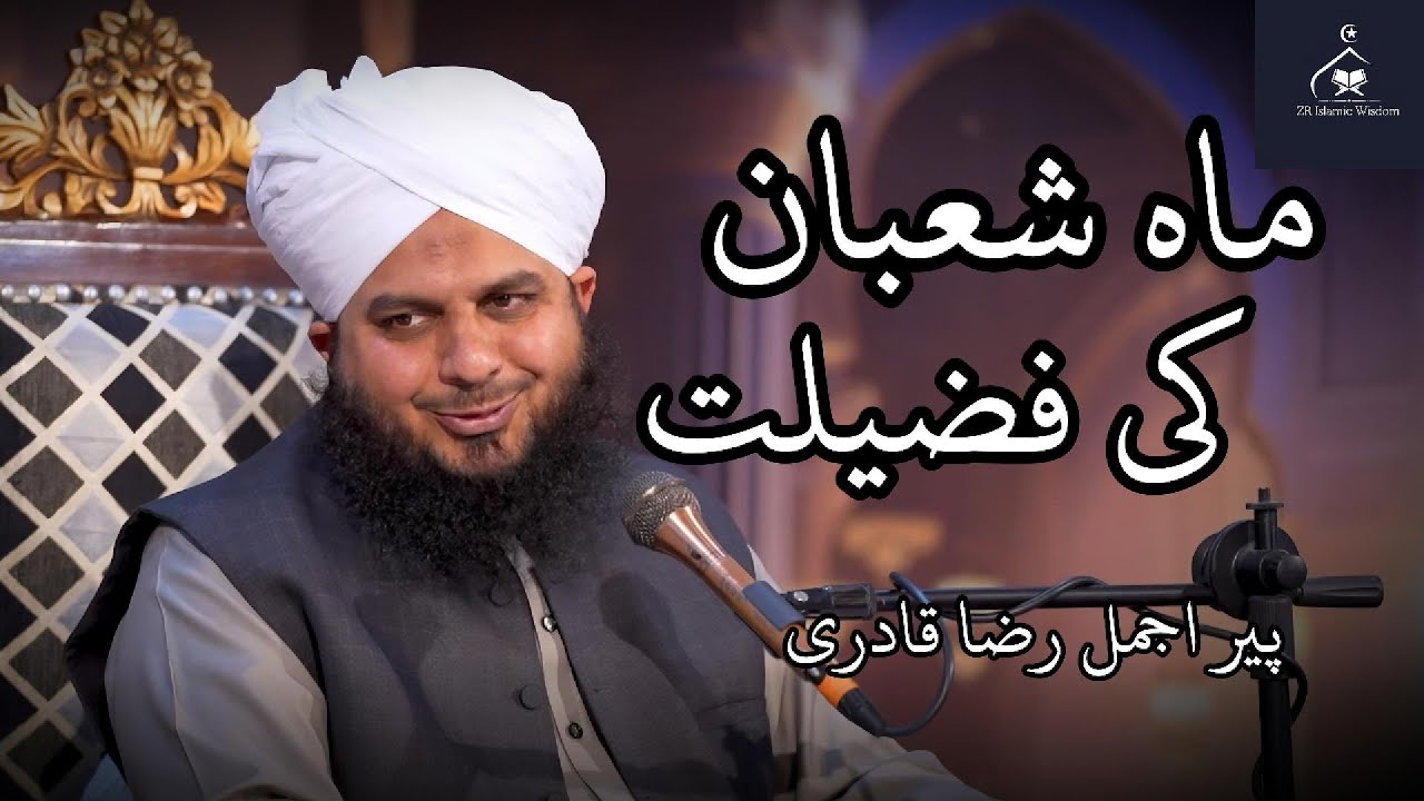 Mahe Shaban Ki Fazilat | Peer Ajmal Raza Qadri