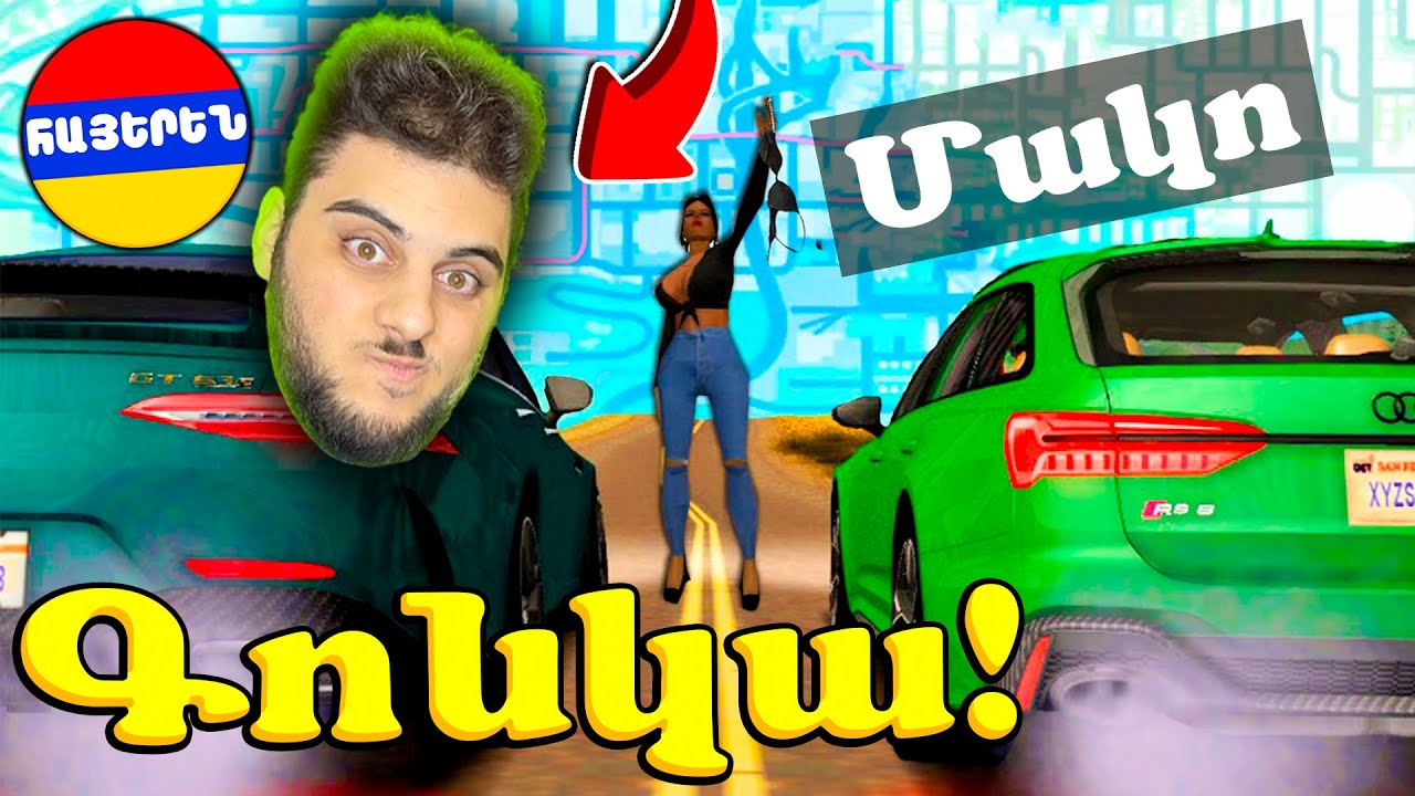 Լեգենդար գոնկաներ Ավտոբուսներով! Samp Hayeren