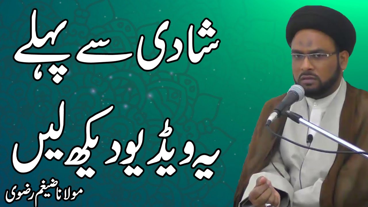 Shadi Say Pehly Ya Video Dekh Len  - Maulana Zaigham Rizvi