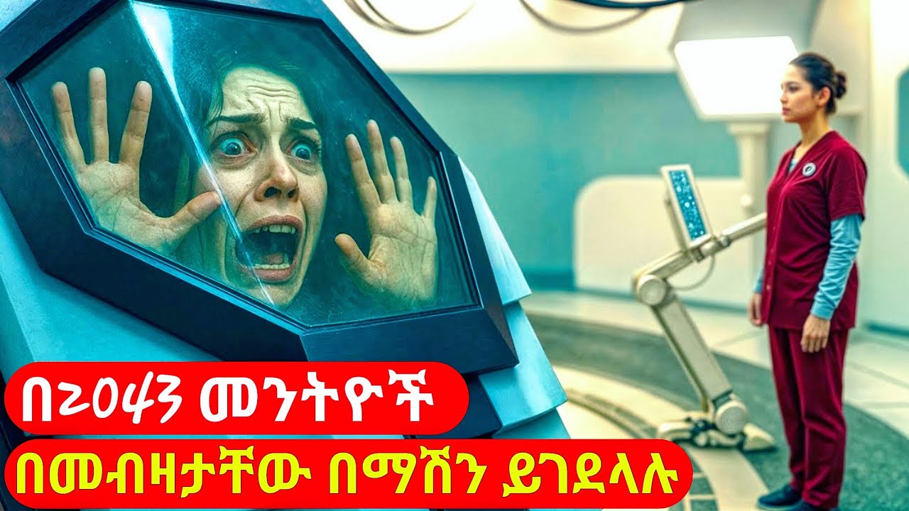መንታዎች በመብዛታቸው ምክንያት በሚገደሉበት ጊዜ አንድ አባት 7 መንታዎችን ወልዶ ተሰቃየ | cinemawi mirt film #ethiopia