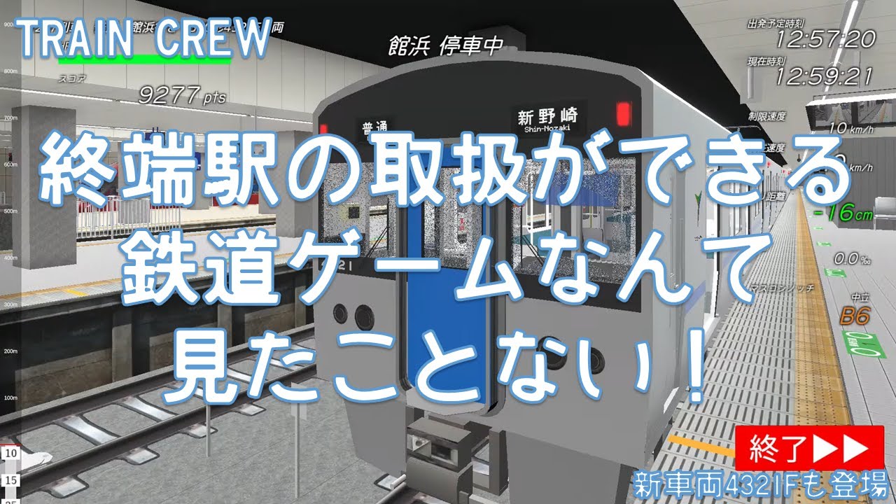 【TRAIN CREW】終端駅での取り扱い