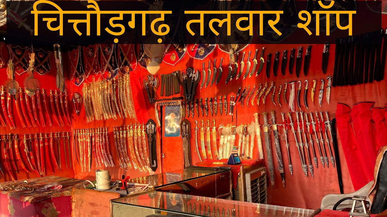 चित्तौड़गढ़ तलवार शॉप /तलवार मार्केट ⚔️