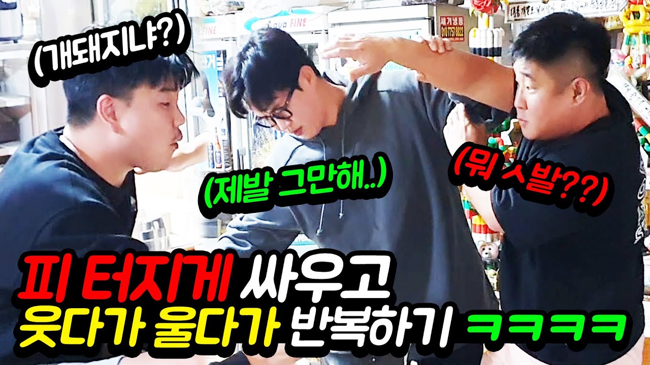 형 앞에서 싸우다가 울다가 웃으면ㅋㅋ!!?