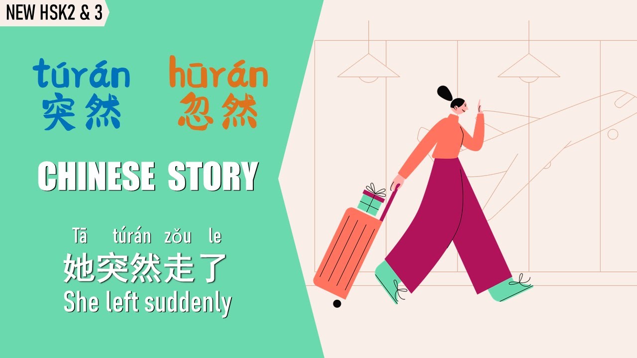 [ENG SUB]Slow Chinese Story：突然（tūrán） vs 忽然（hūrán）/ Beginner/Chinese Listening 她忽然走了  #newhsk2