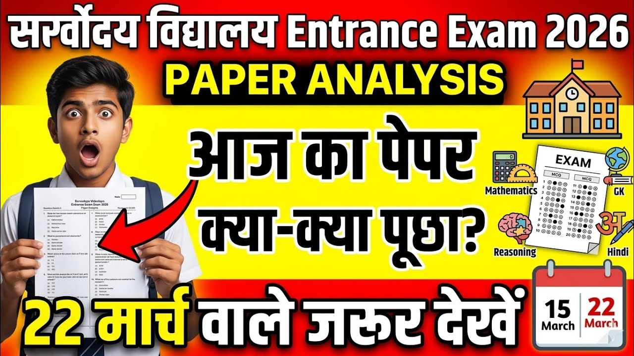 🔥Sarvodaya Vidyalaya  Exam 2026 Paper | 15 March Exam Questions, Pattern & Tips for 22 March Student