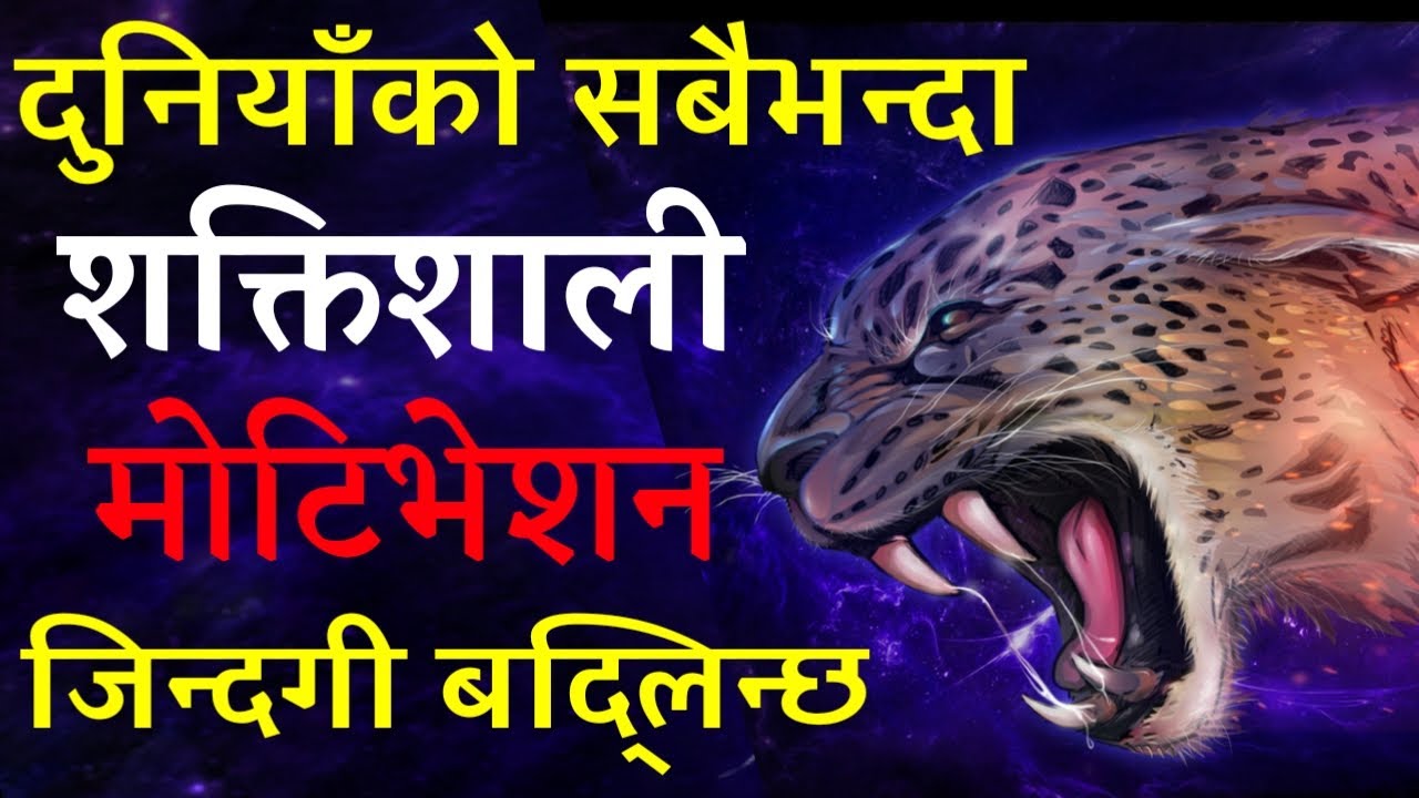 Life Changing Powerful Motivational Video In Nepali  -| Nepali Motivation