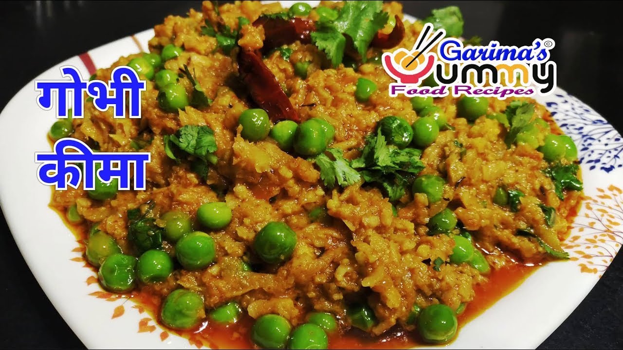 हलवाई स्टाइल गोभी कीमा | Halwai Style Gobi Keema | Cauliflower Kheema | फूलगोभी कीमा | Gobhi Keema