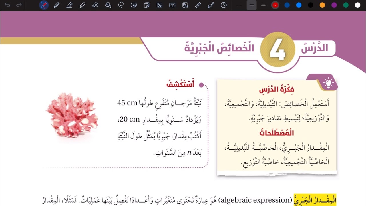 شرح درس الخصائص الجبرية | رياضيات سادس المنهاج الأردني الجديد