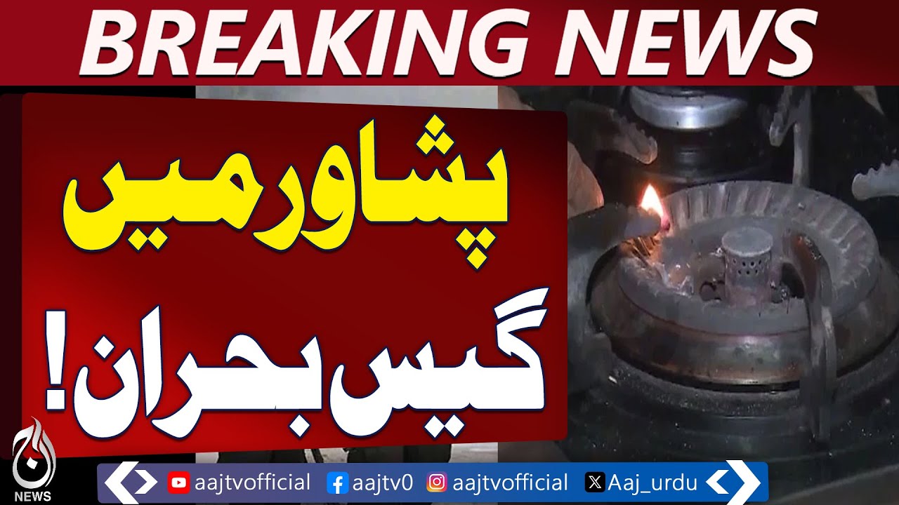 Peshawar Gas Load Shedding | 18&ndash;20 Hours Outage | Residents Struggle - Aaj Pakistan News