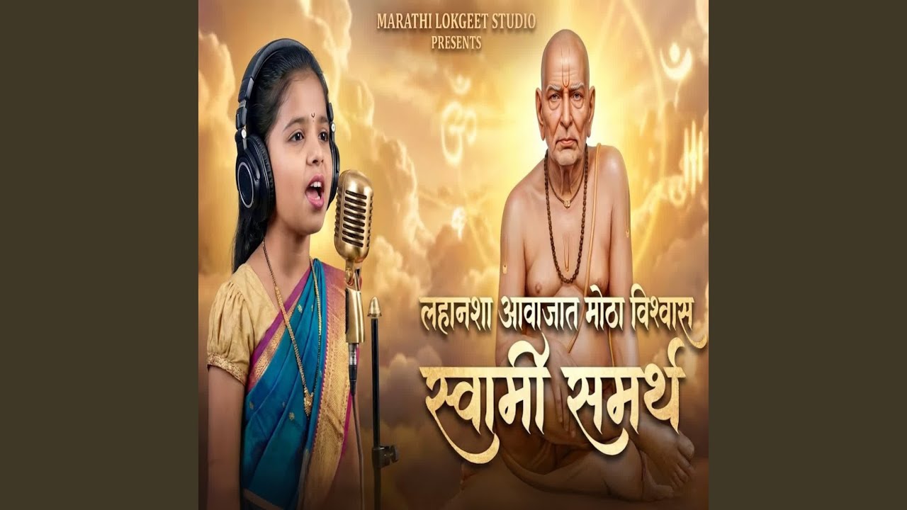 LAHANSHA AWAJAT MOTHA VISHWAS SWAMI SAMARTH