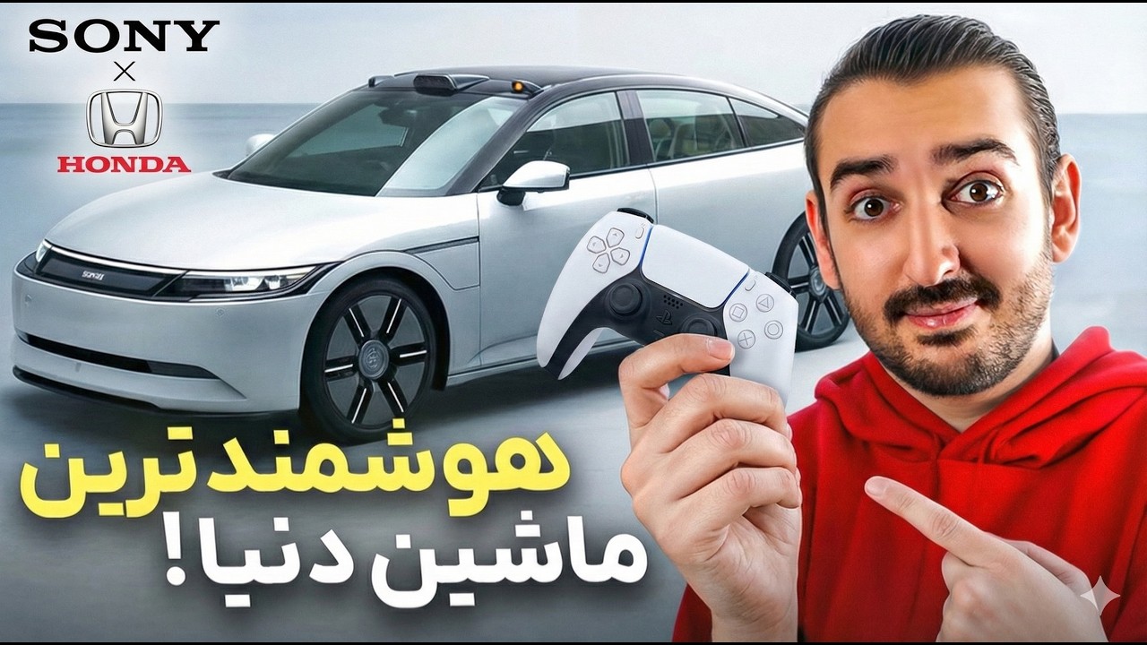 خدا حافظ ایلان ماسک ! 👋🏻 سونی و هوندا تسلا رو نابود کردن؟😱