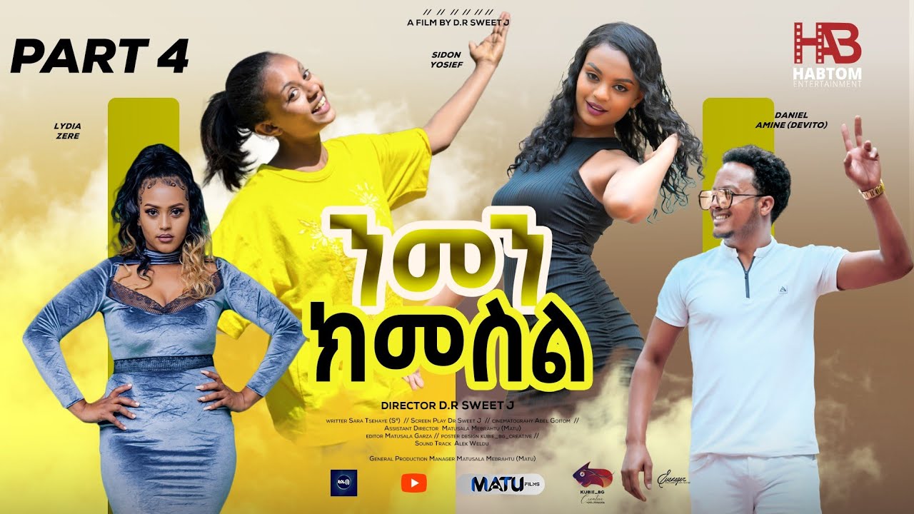 NEW ERITREAN FILM 2024 NMEN-KIMESIL BY D.R SWEET.J EP 4/6:ተኸታታሊት ፊልም 