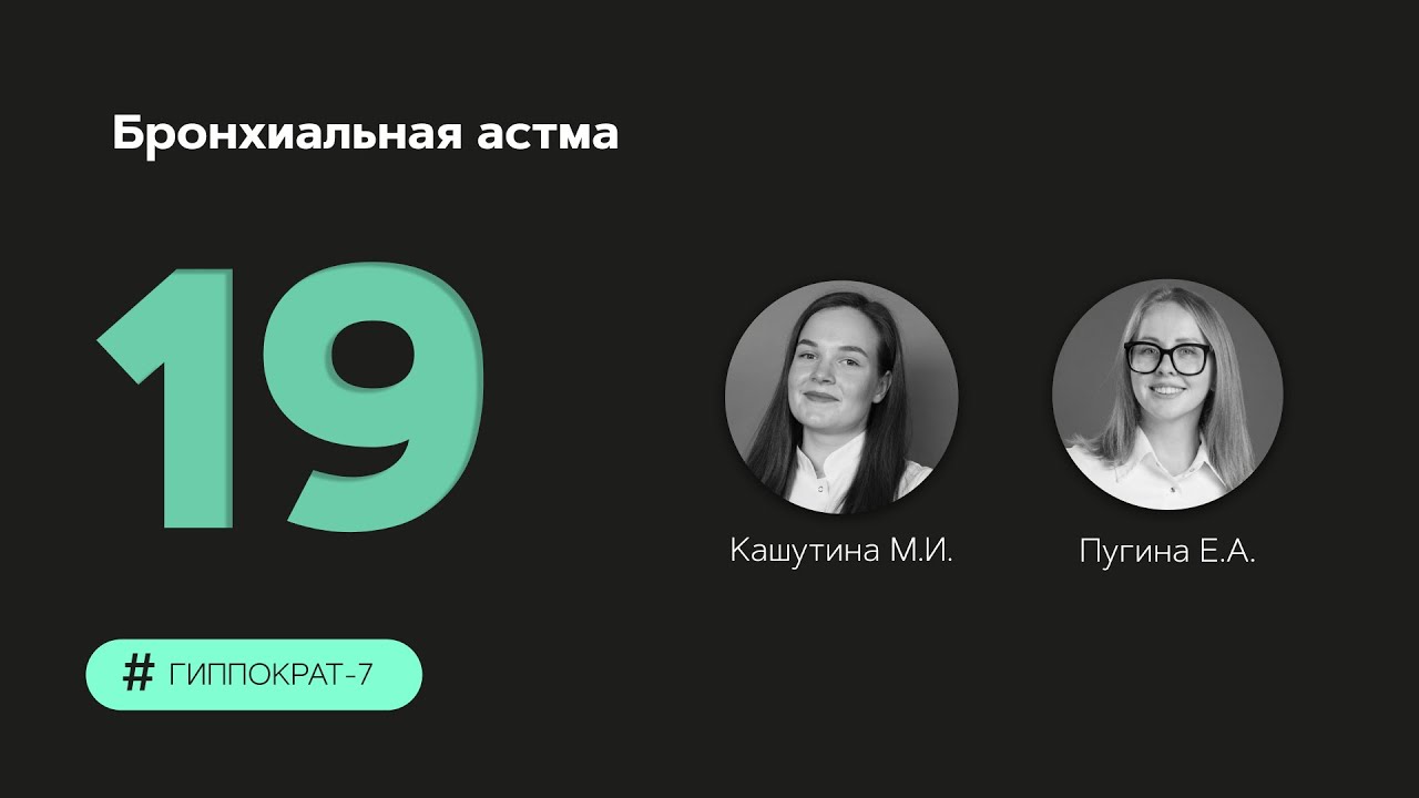 Бронхиальная астма. 04.10.23.