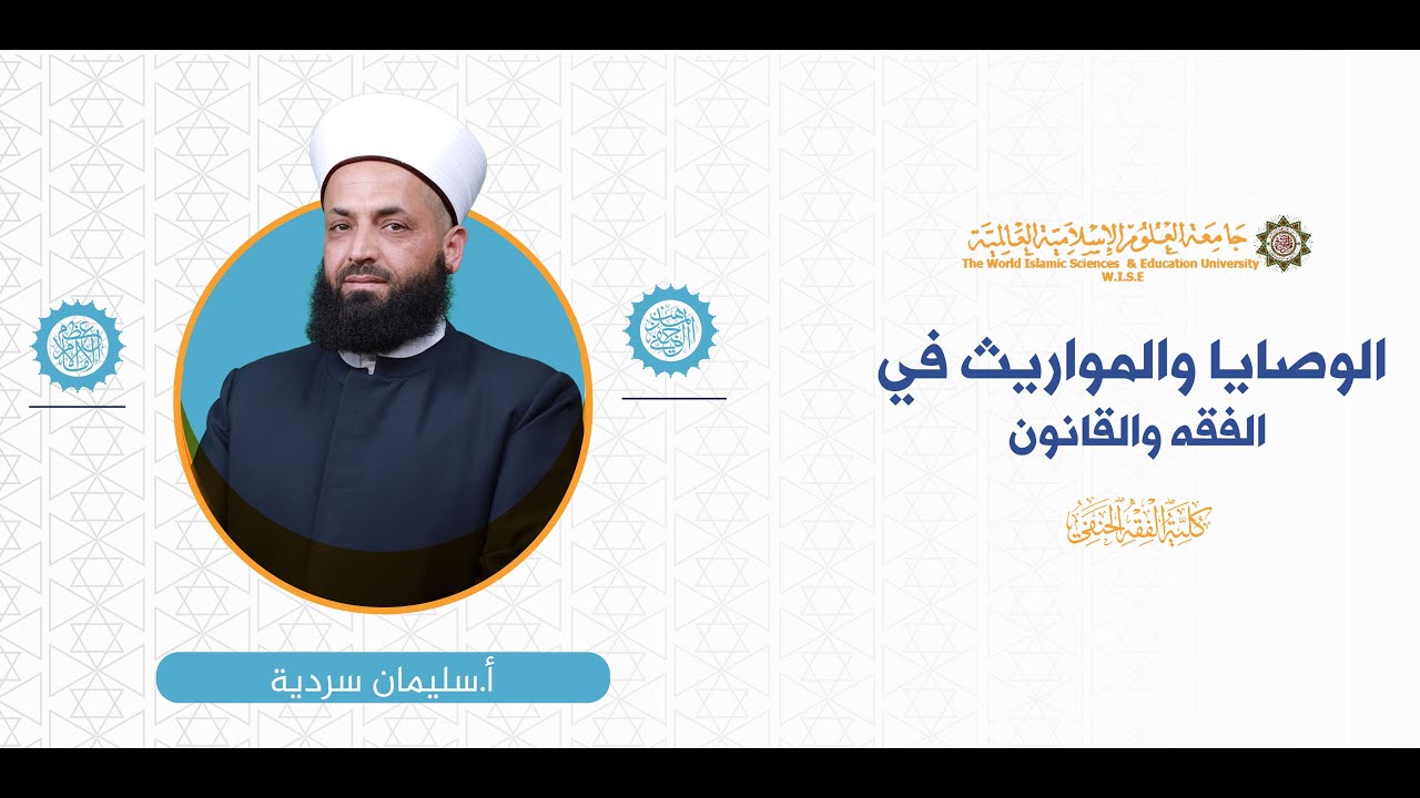 المحاضرة (11) ج (2) العول والتصحيح