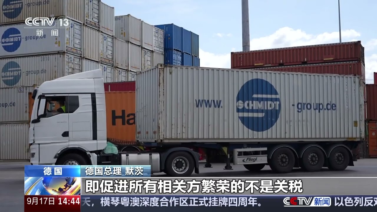 [新闻直播间]德国总理默茨表示 德国和欧盟将致力于促进贸易伙伴多元化 | 新闻来了 News Daily
