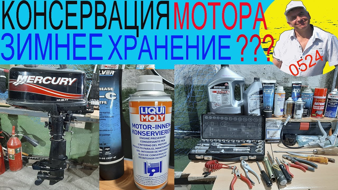 Консервация лодочного мотора на зимнее хранение.Самостоятельно своими руками.