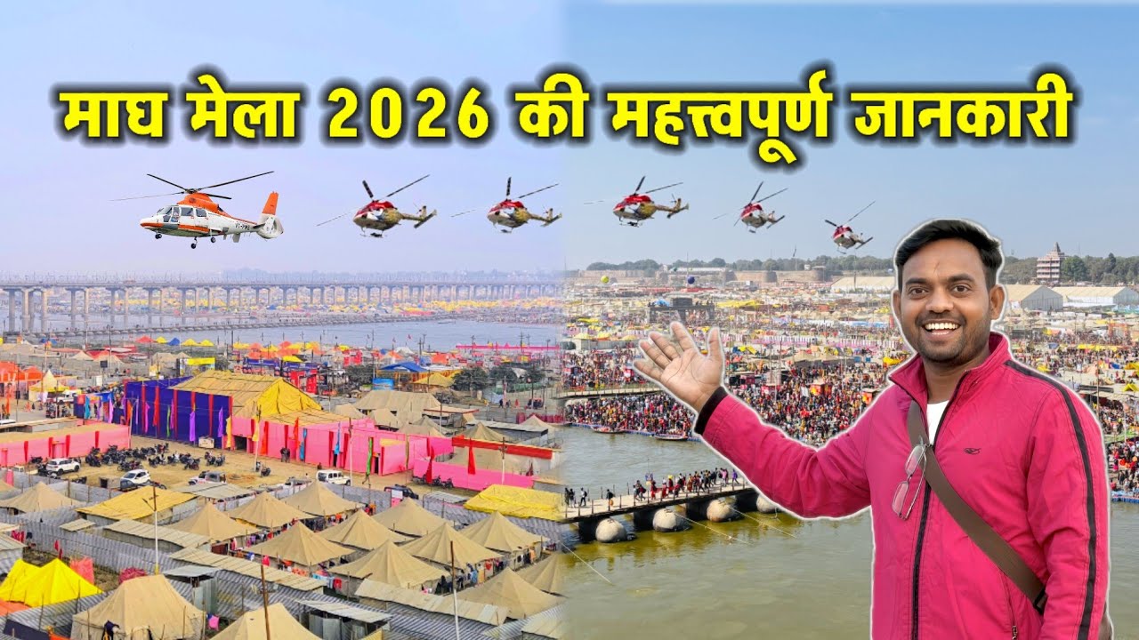 माघ मेला 2026 प्रयागराज | सेक्टर और पांटून पुल की Update | Magh Mela 2026 Prayagraj #prayagraj