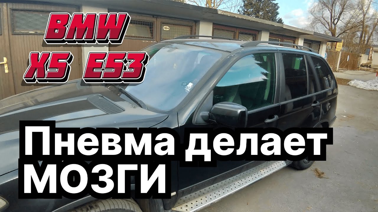 Упала пневма на BMW X5 e53