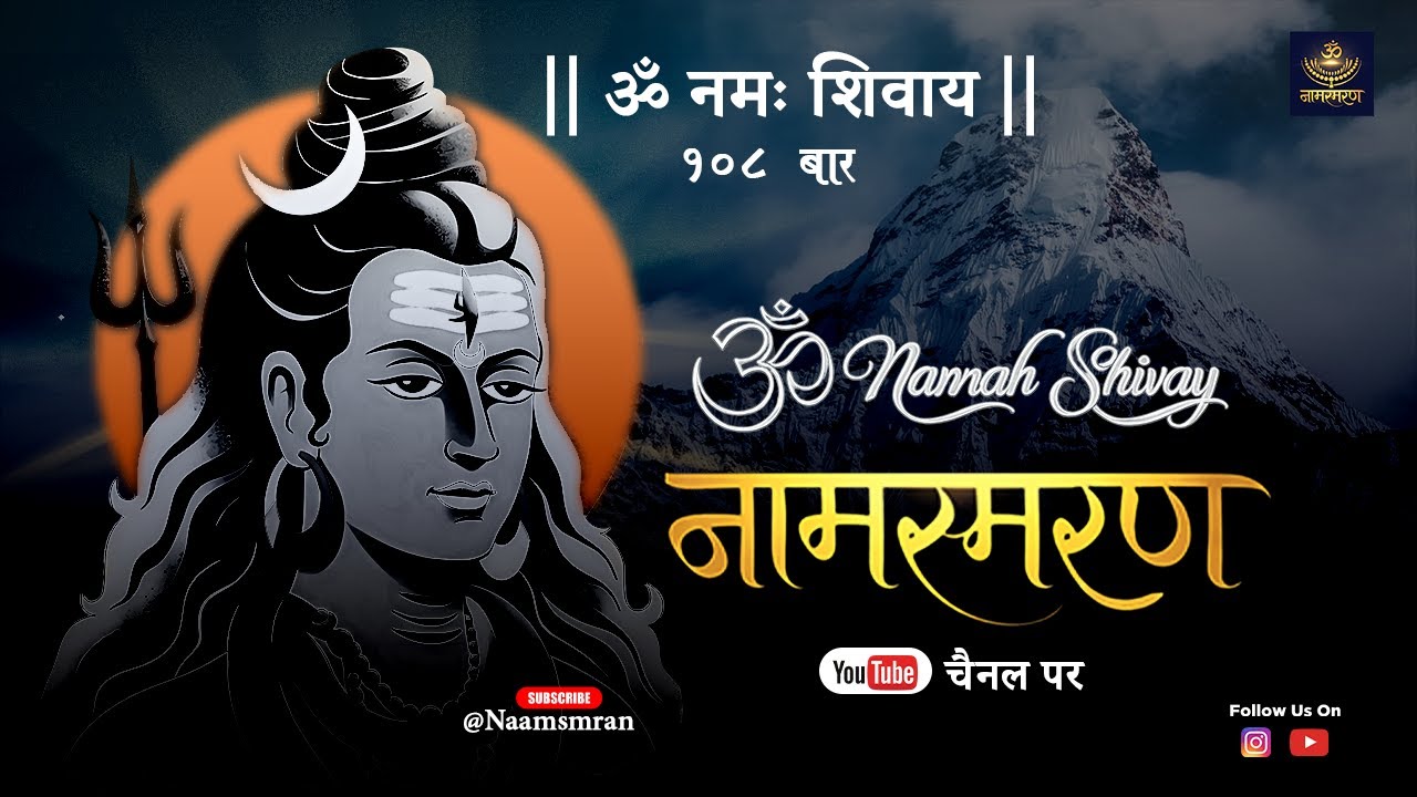Om Namah Shivay | ॐ नमः शिवाय – Powerful Shiva Mantra for Peace, Protection & Strength 🔱