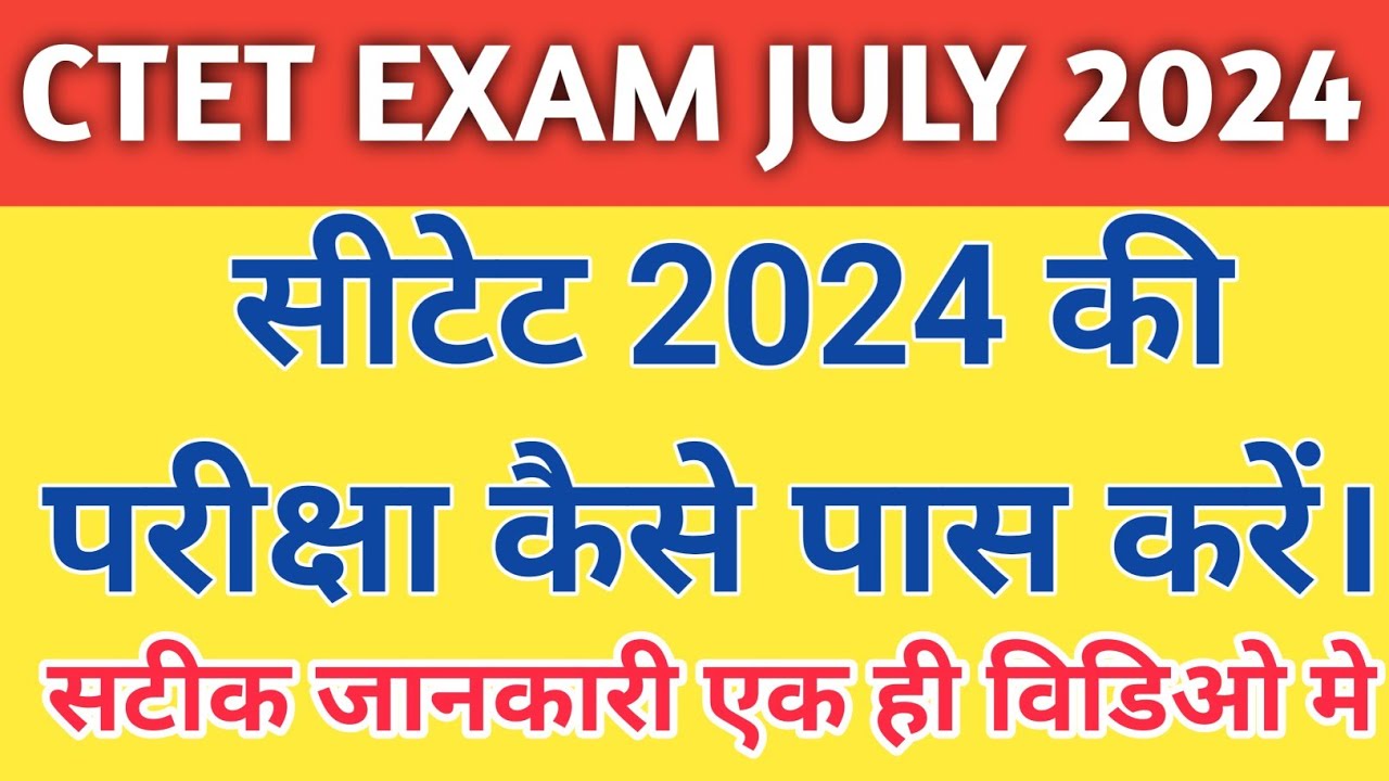 how to study for ctet exam 2024