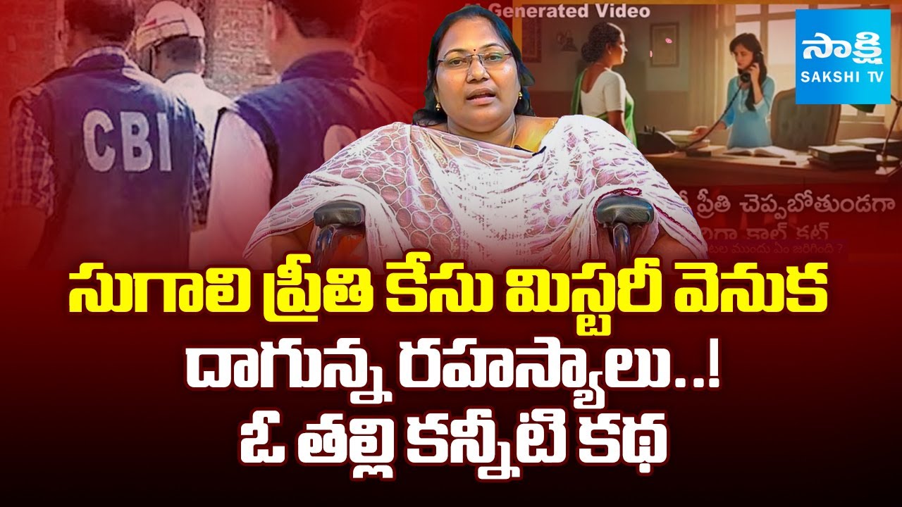 Sakshi Special Edition Over Sugali Preethi Case Mystery | @SakshiTV