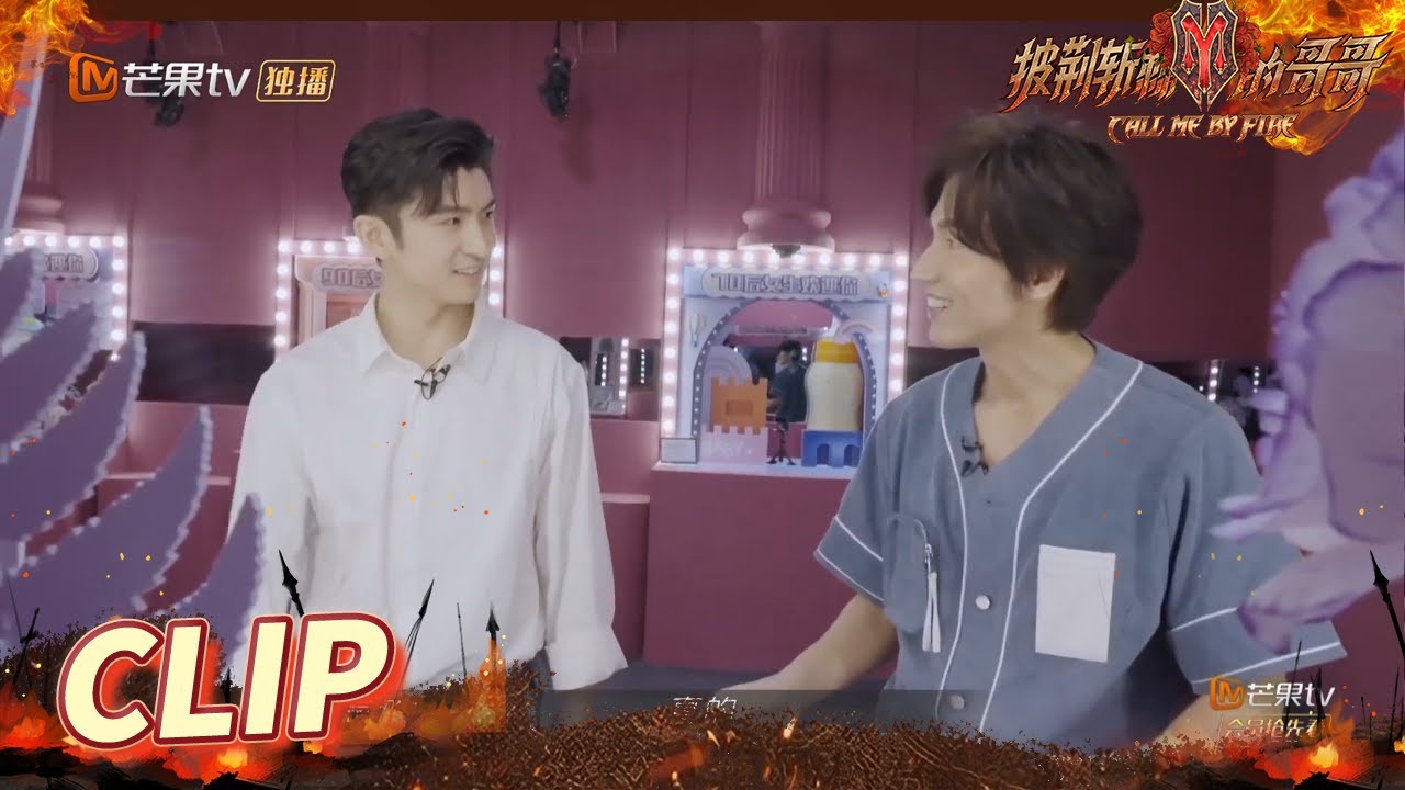 [CLIP EP1] Zhang Yunlong bluntly says to be friends with Jerry Yan! Call Me By Fire丨MangoTV