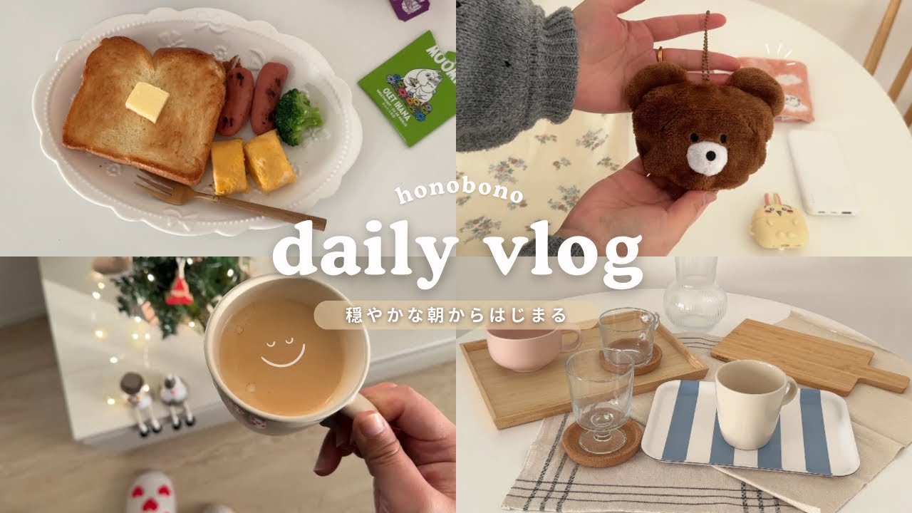 穏やかな朝から始まる日常vlog🥣｜ひとり時間を楽しむ暮らし｜IKEA購入品・朝ごはん・ジャーナリング・バッグの中身