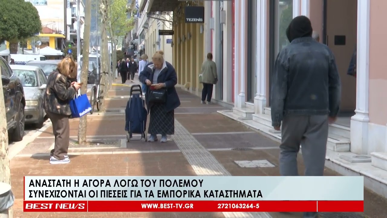 Ανάστατη η αγορά λόγω του πολέμου | Συνεχίζονται οι πιέσεις για τα εμπορικά καταστήματα