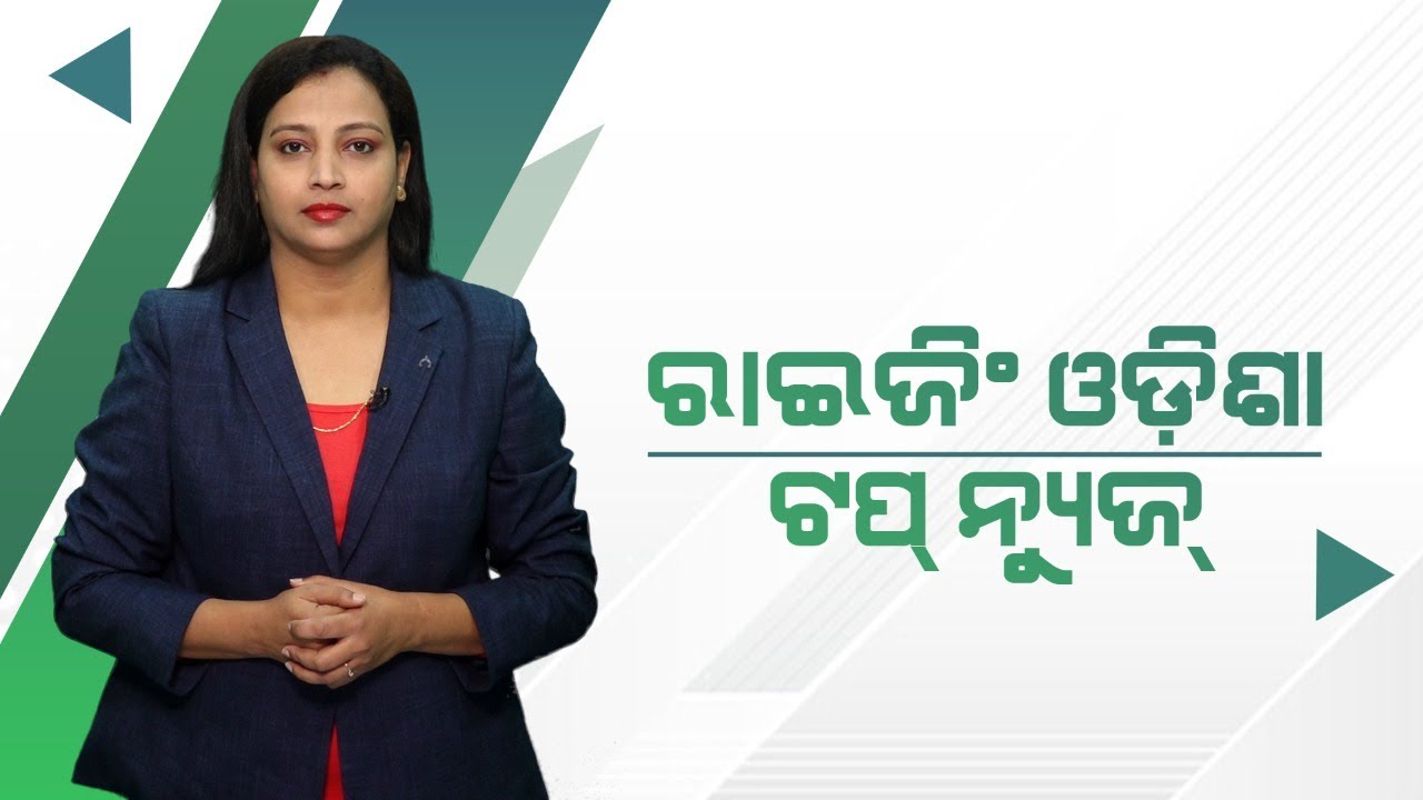 Rising Odisha Top News | Odia Bulletin News | Rising Odisha