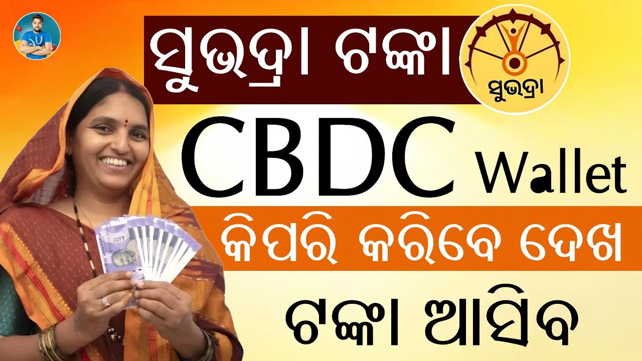 CBDC Wallet Open Online - CBDC Digital E Rupee 2026 Odisha - Subhadra Money CBDC Wallet