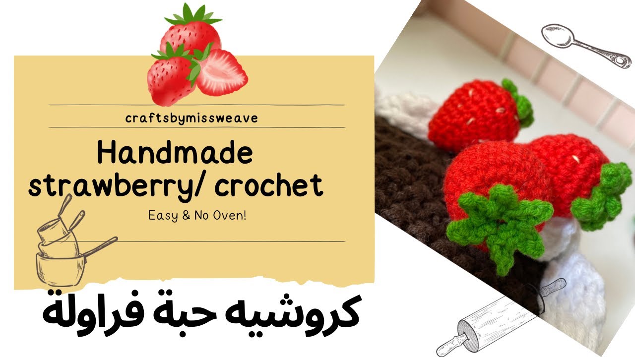 crochet strawberry 🍓 كروشيه فراولة