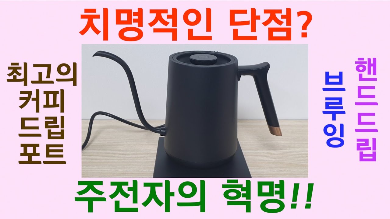 타임모어 피쉬 스마트 온도조절 드립포트 언박싱 및 리뷰!! 가장 이상적인 커피 주전자! 홈까페의 필수품! 꼭 사야돼! 강추! Timemore fish  Electric Kettle