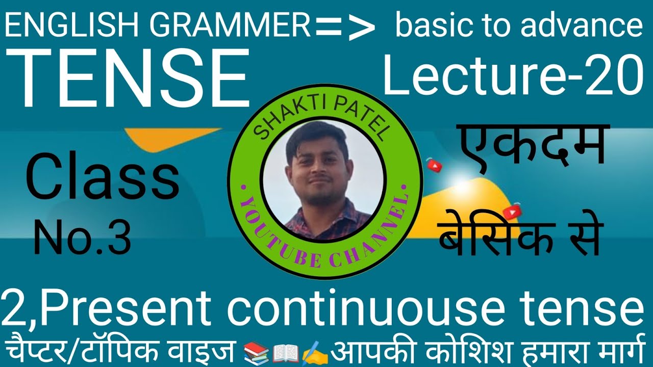 Lecture-20, CLASS=03,, 2.Present Continuouse tense प्रजेंट कंटीन्यूअस टेंस 