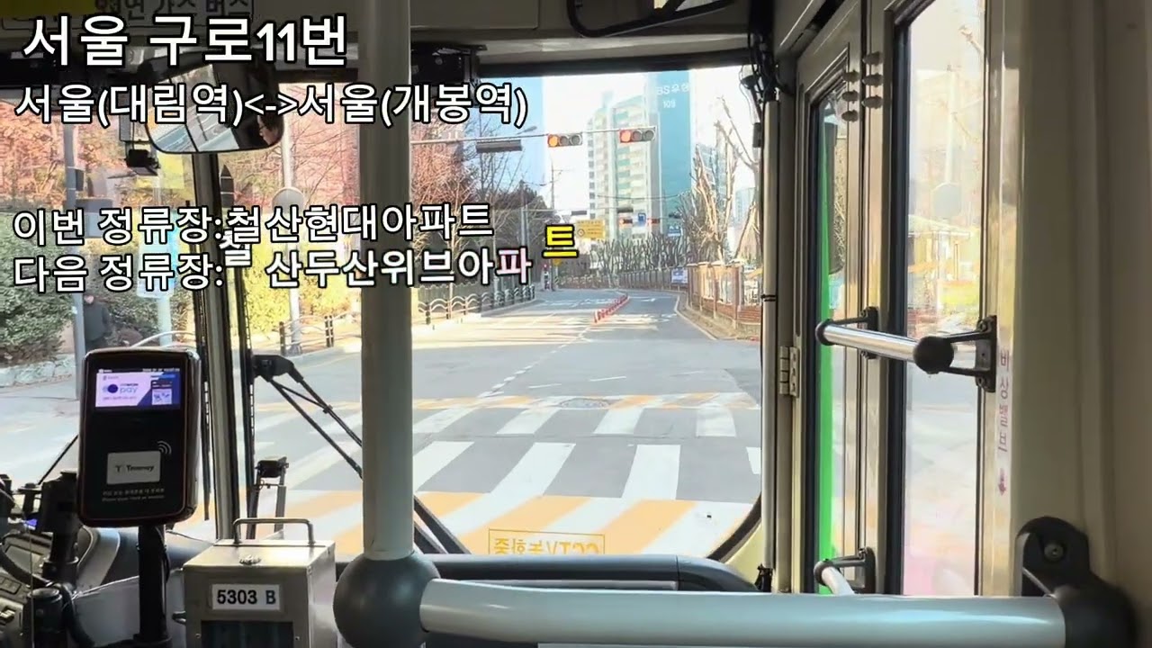 서울 마을버스 구로 11번 주행영상 