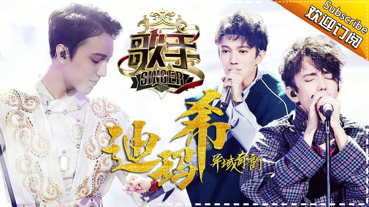 【#迪玛希 dimashi only】异域奇韵 震撼发声 | 歌手2017 | The Singer | Mango TV