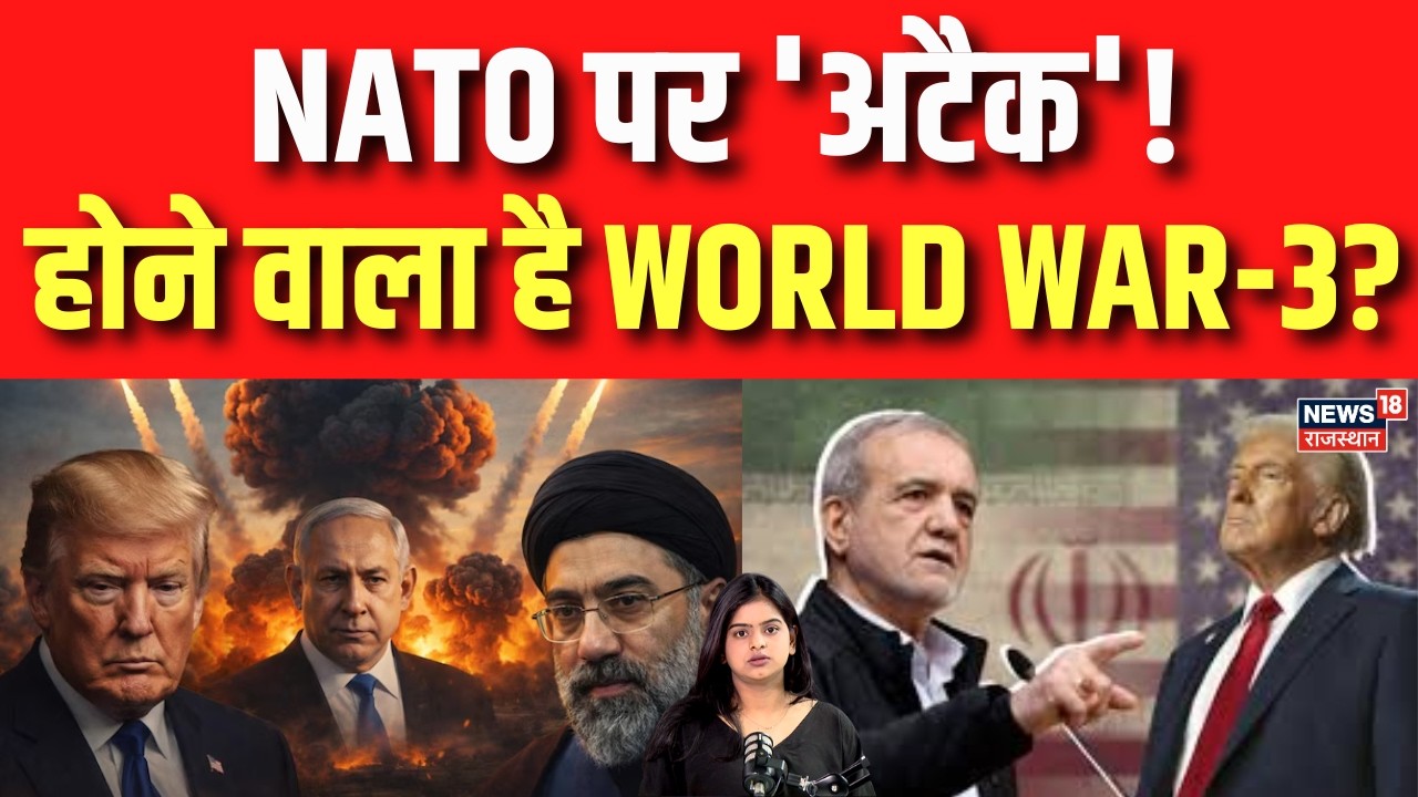 Iran Israel War Update: ईरान ने इन 3 नाटो देशों पर दागी मिसाइलें...! | N18G | Mojtaba Khamenei