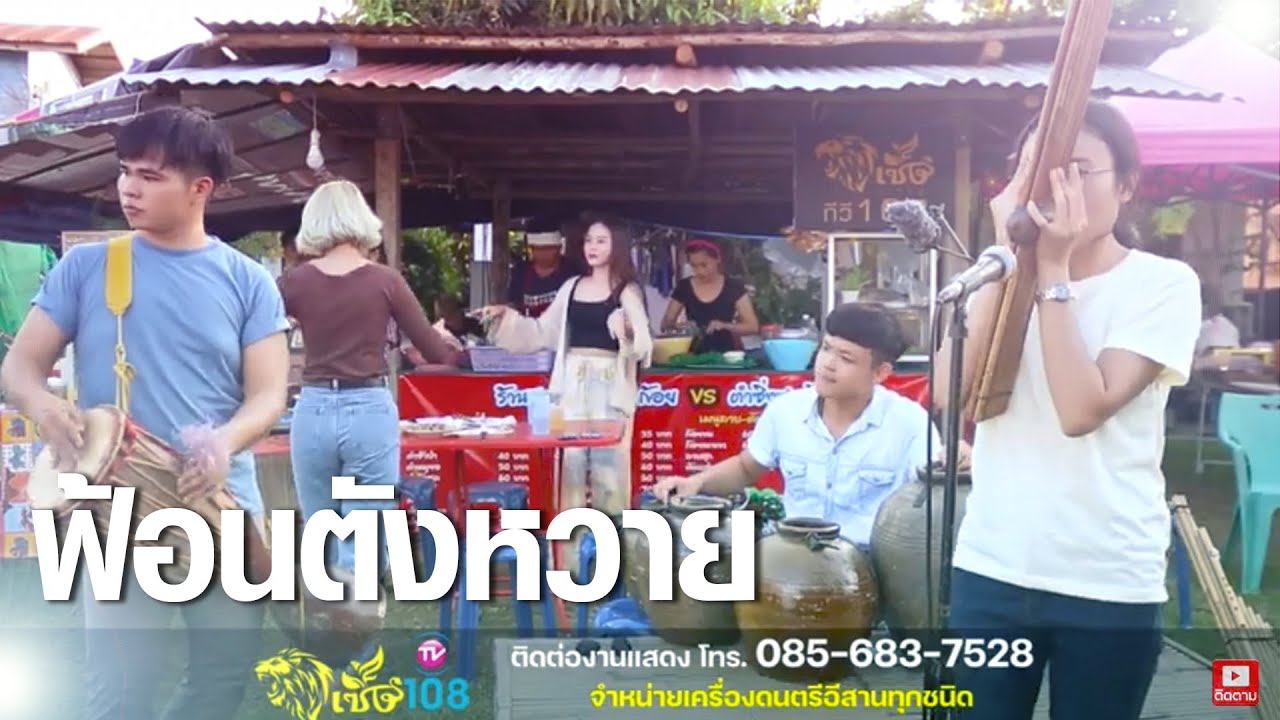แคนตังหวาย