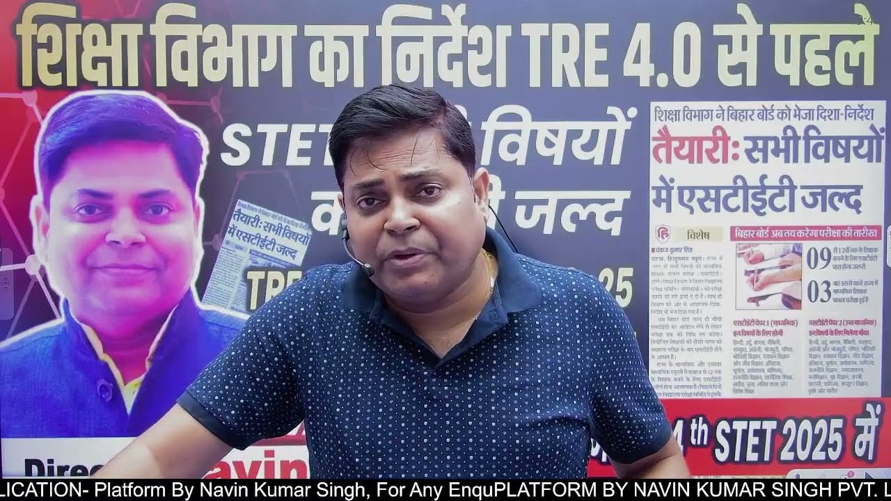 Bihar STET 2025 Notification | क्या  बदलाव होगा?||  सावधानियाँ ||combination II#platform