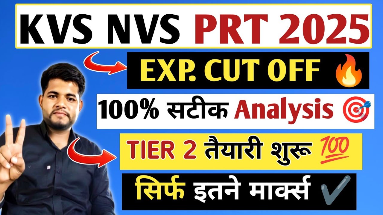 KVS NVS PRT CUT OFF 2025 🔥 KVS PRT EXPECTED CUT OFF 2025 ✓ KVS NVS PRT TIER 2 